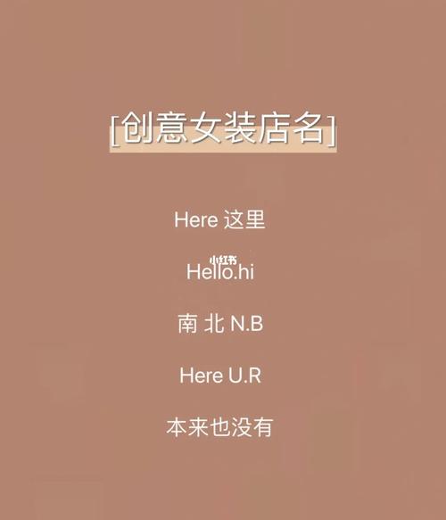 如何为童装店取名？