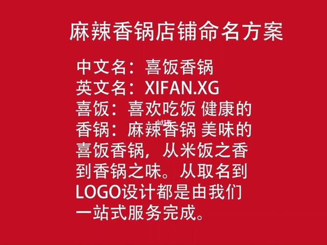 广东火锅店起名指南