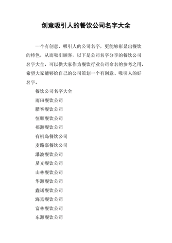 如何为饮食行业起名