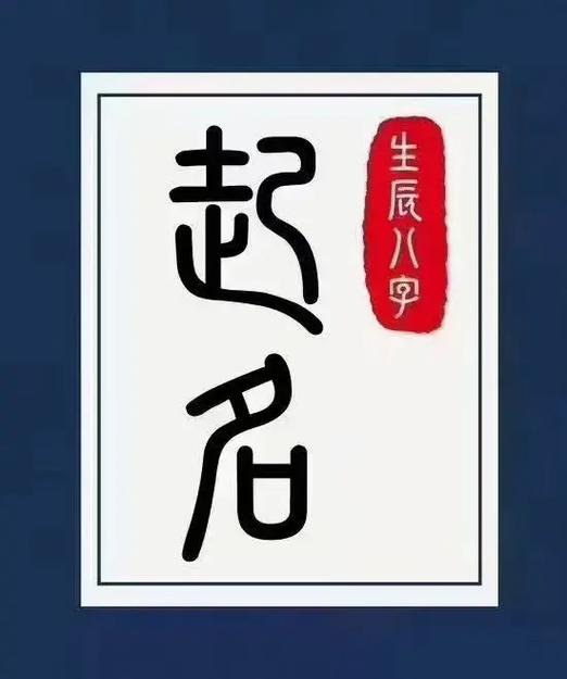 八字起名方法
