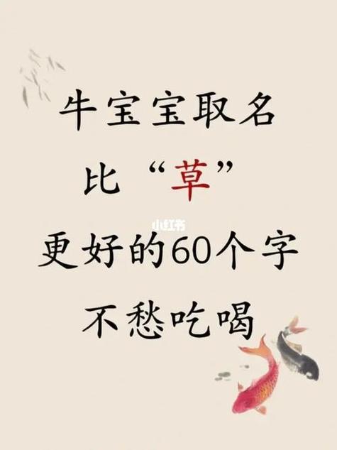 如何为牛起一个好名字？