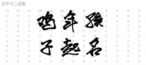 黄姓男孩取名鸡年出生
