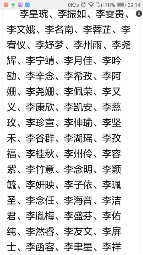 李起名字大全女孩名字