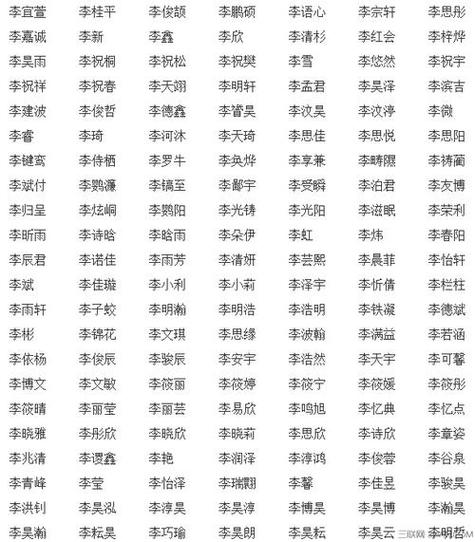 姓李的男孩起名字带北字旁的名字
