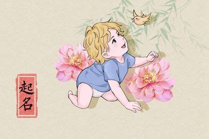 小孩起名字怎么取好