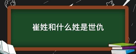 崔姓起名三个字