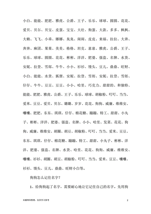 小狗起名大全霸气