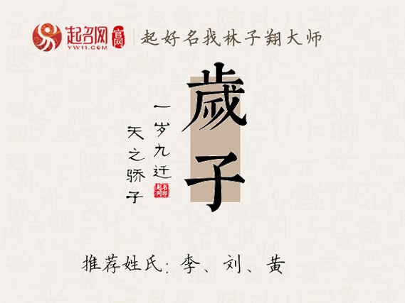 子什么取名字