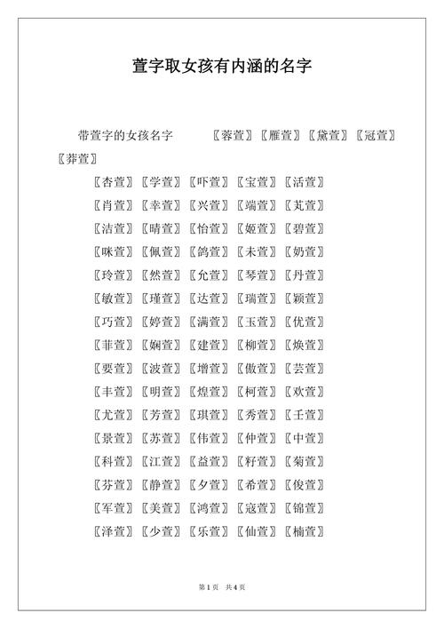 葰字取名女孩可以吗