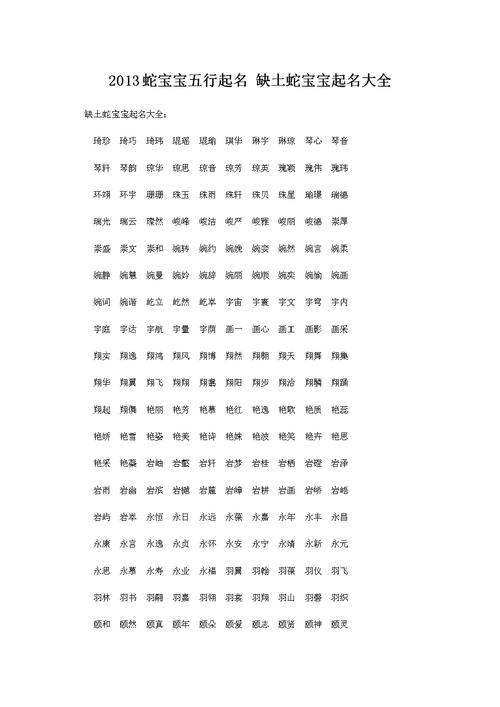 八字起名免费查询