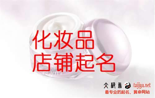 店铺名免费起名