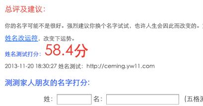 查看起名结果查询