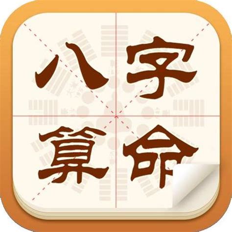 八字测名软件下载