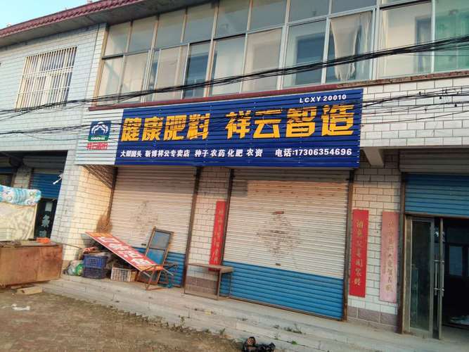 开肥料店需要什么手续