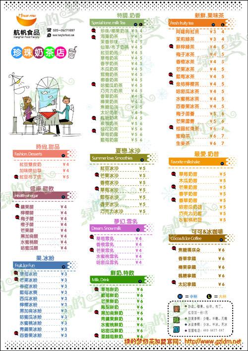 饮品名字