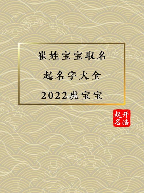 2019崔姓女孩起名最高分