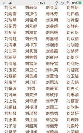 女孩名字姓刘3个字