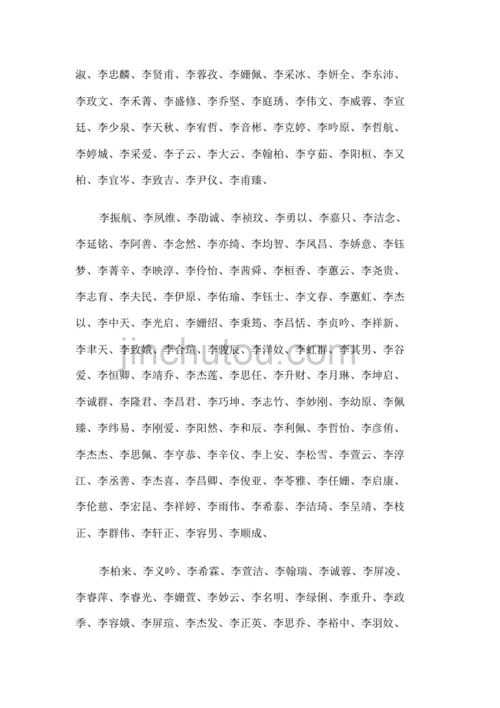 李字起名女孩