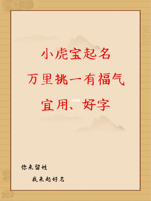 虎宝宝男名字最佳字