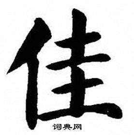 用家字起名字的含义