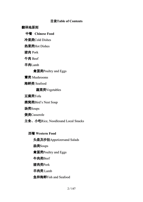 中餐馆取名起名名字大全