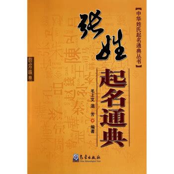 张姓起名大全
