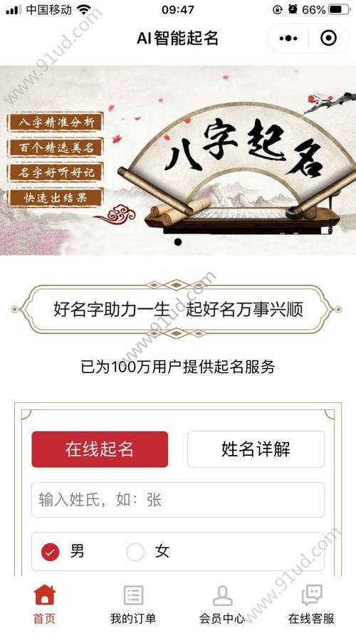 起名网智能取名测名字