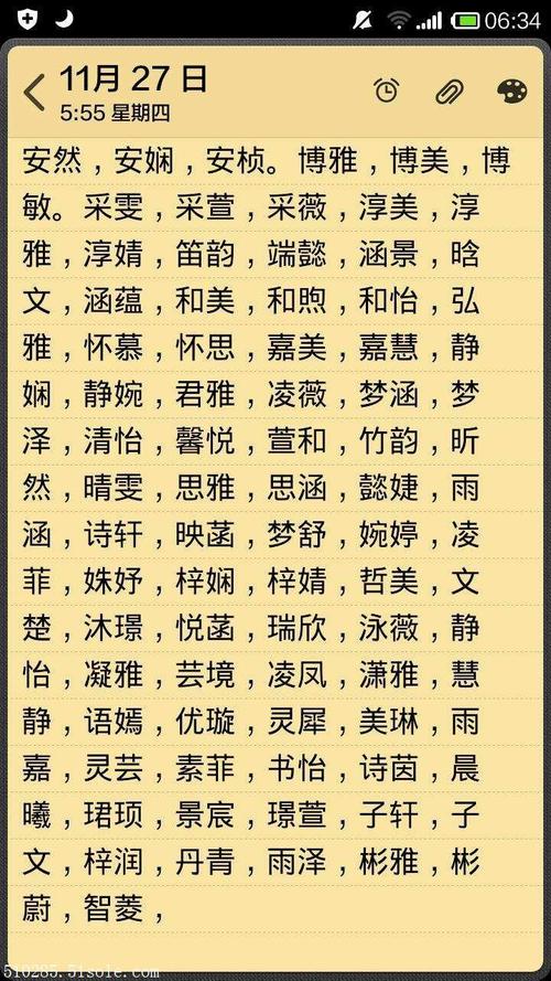 狗年女宝宝取名最佳用字