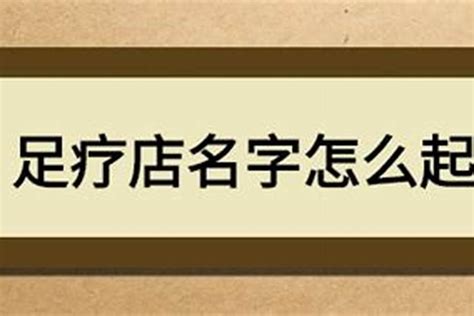 美容店起名大全免费取名