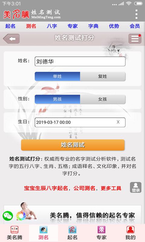 起名测分打分