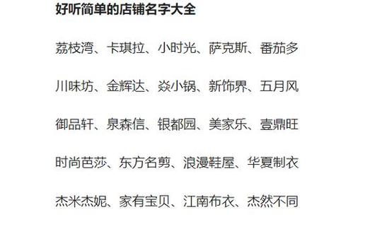 淘宝店起名字必须知道的技巧