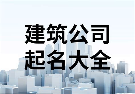 公司起名大全2023最新版的免费