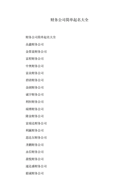 商务咨询公司起名大全