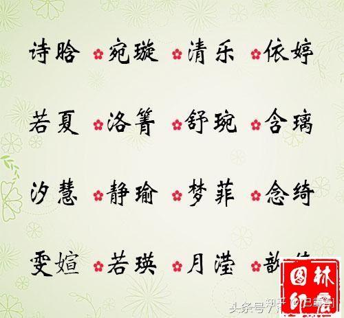 给孩子起名字费劲吗女孩