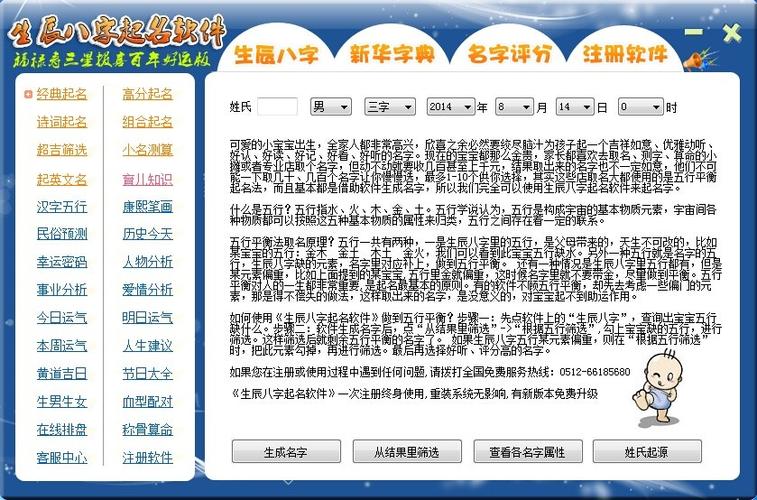 起名通宝宝起名免费版