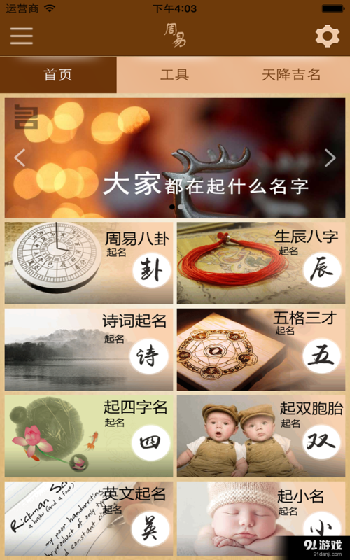 周易起名公司名称