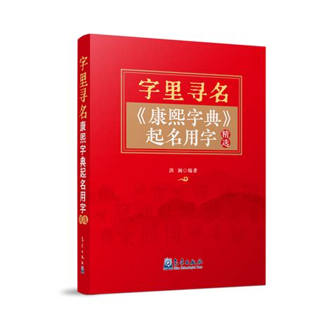起名是用字典还是辞海好