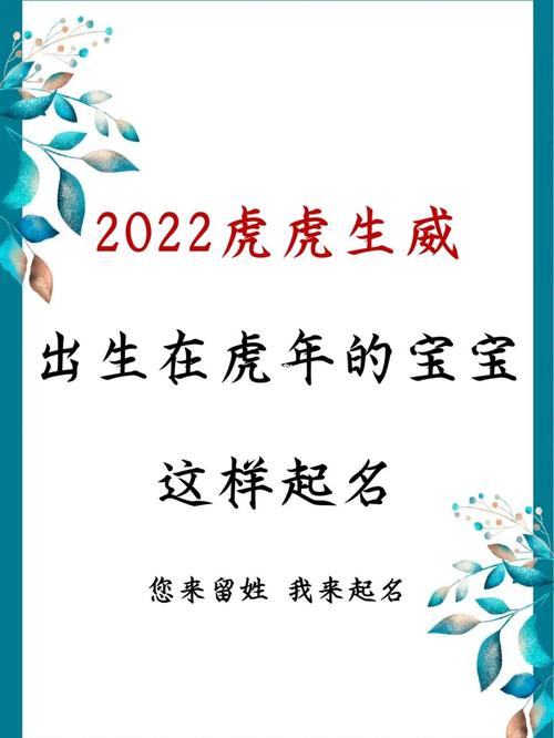 虎年四月出生取名