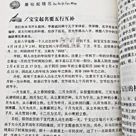 给孩子起名字需要准备什么