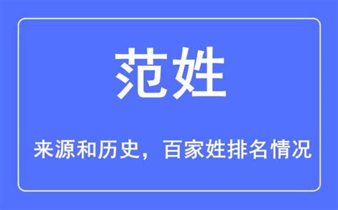 范姓怎么起名字