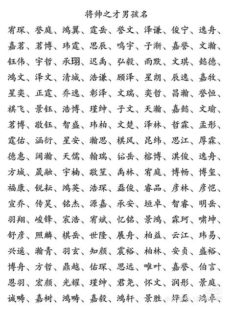男丁取名字大全