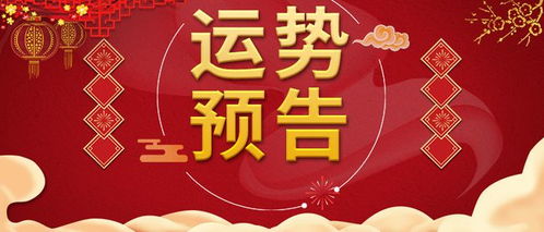 生肖每周运势播报