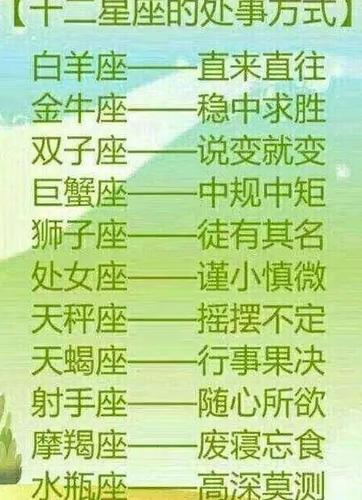 12星座脾气最好排名