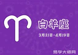 白羊座这个月的日历