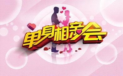 春节相亲季星座揭秘，谁的爱情运势最旺？