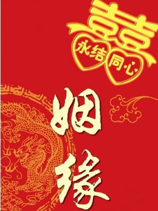 十二生肖中的爱情与事业