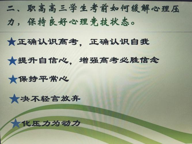 高考心理调适指南收藏版