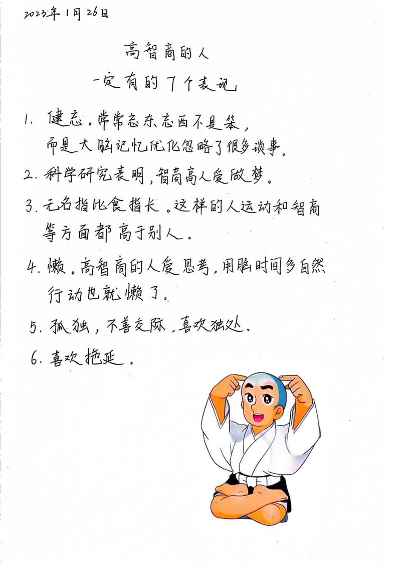 智商不高的星座男