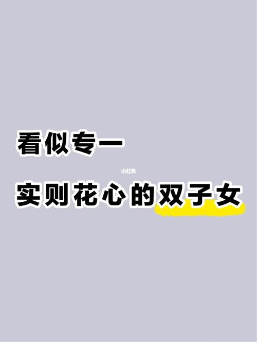 星座情感特质研究揭秘“看似花心，实则深情”的星座现象