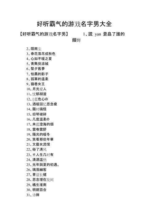 网游戏名字